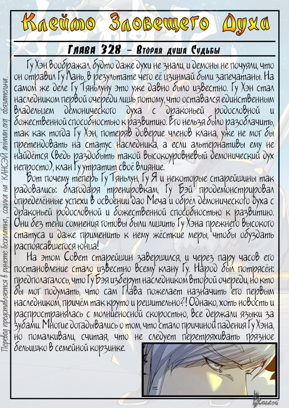 Страница 23 главы 351 манги Сказания о демонах и богах / Tales of Demons and Gods