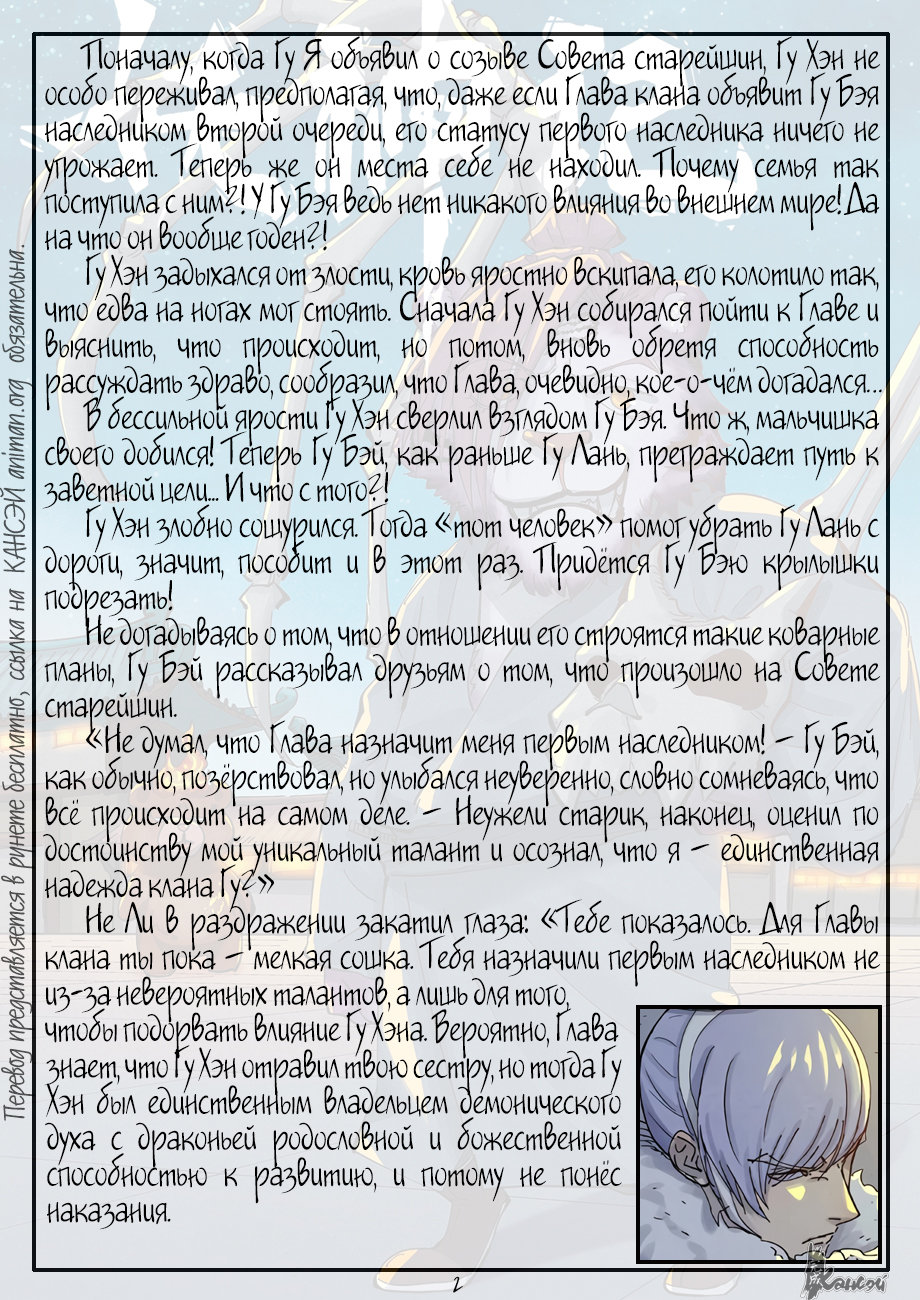 Страница 24 главы 351 манги Сказания о демонах и богах / Tales of Demons and Gods