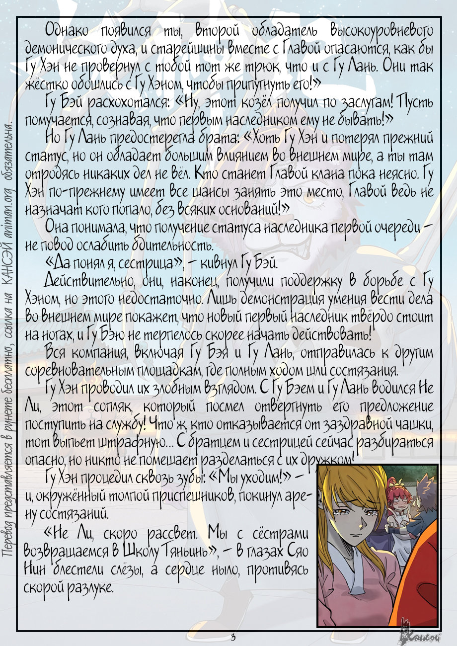 Страница 25 главы 351 манги Сказания о демонах и богах / Tales of Demons and Gods