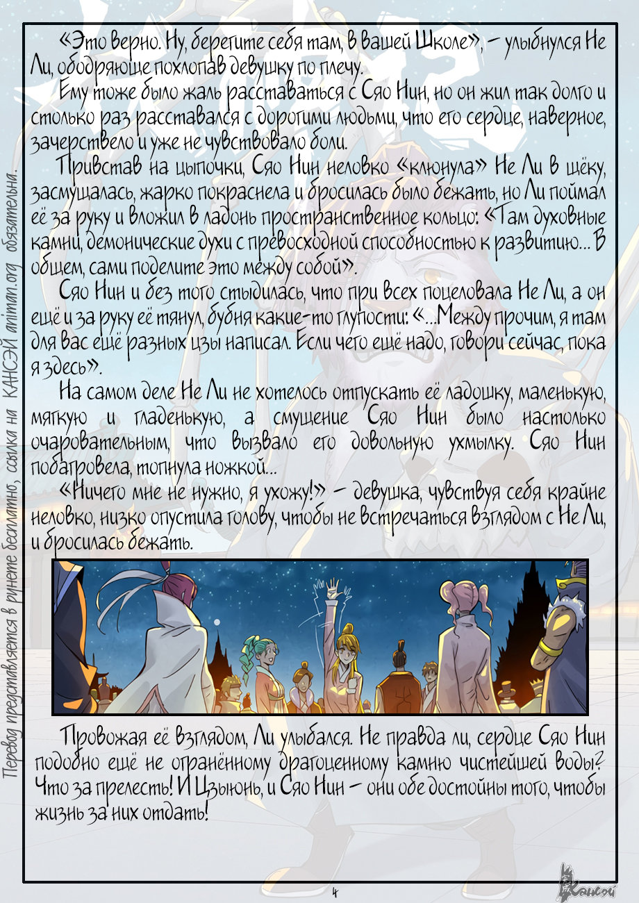 Страница 26 главы 351 манги Сказания о демонах и богах / Tales of Demons and Gods