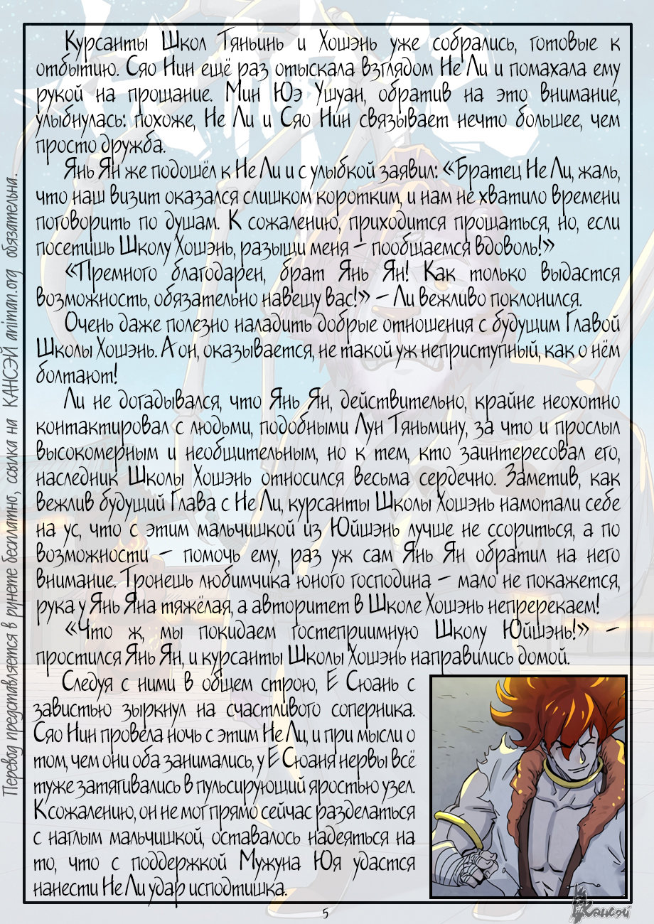 Страница 27 главы 351 манги Сказания о демонах и богах / Tales of Demons and Gods