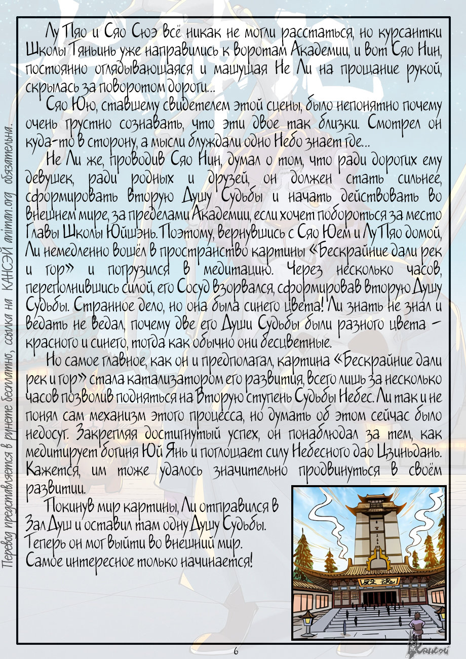 Страница 28 главы 351 манги Сказания о демонах и богах / Tales of Demons and Gods