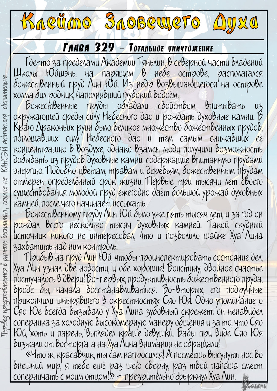 Страница 29 главы 351 манги Сказания о демонах и богах / Tales of Demons and Gods