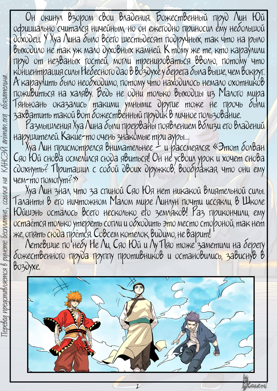 Страница 30 главы 351 манги Сказания о демонах и богах / Tales of Demons and Gods
