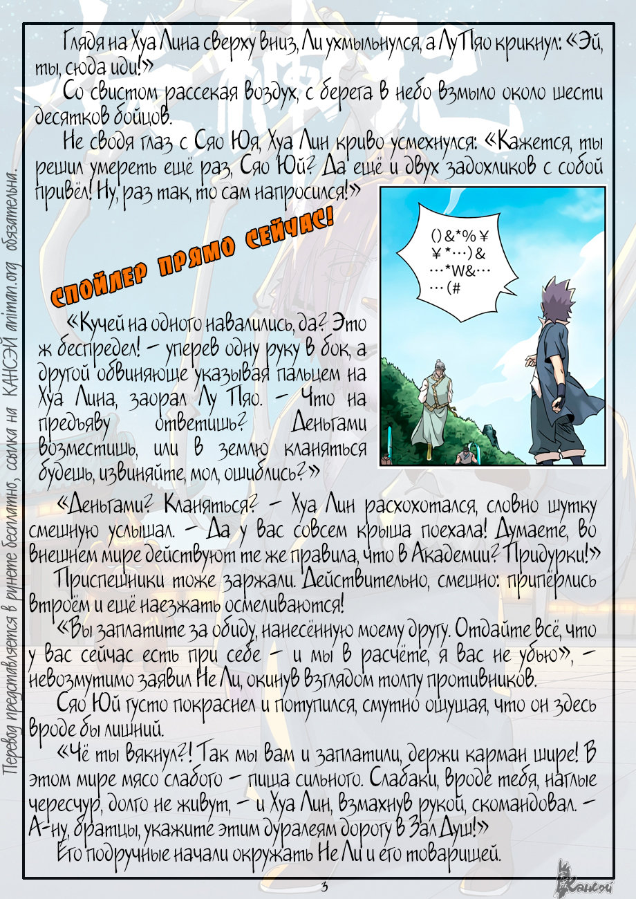 Страница 31 главы 351 манги Сказания о демонах и богах / Tales of Demons and Gods