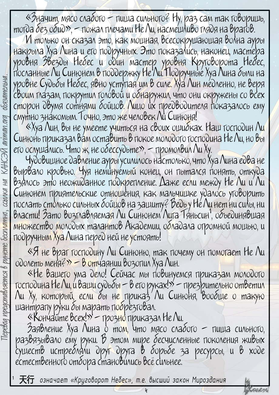 Страница 32 главы 351 манги Сказания о демонах и богах / Tales of Demons and Gods