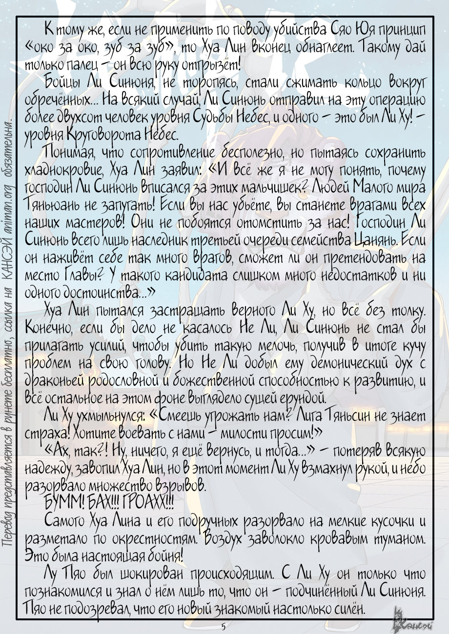 Страница 33 главы 351 манги Сказания о демонах и богах / Tales of Demons and Gods