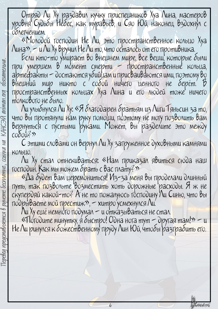 Страница 34 главы 351 манги Сказания о демонах и богах / Tales of Demons and Gods