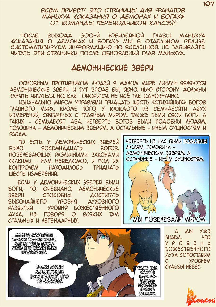 Страница 35 главы 351 манги Сказания о демонах и богах / Tales of Demons and Gods