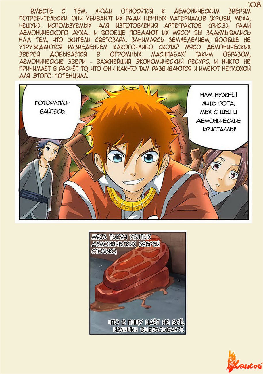 Страница 36 главы 351 манги Сказания о демонах и богах / Tales of Demons and Gods