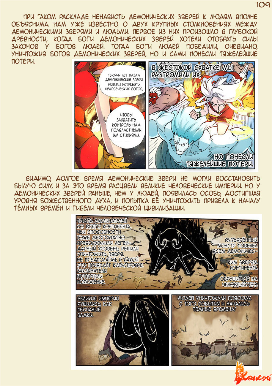 Страница 37 главы 351 манги Сказания о демонах и богах / Tales of Demons and Gods