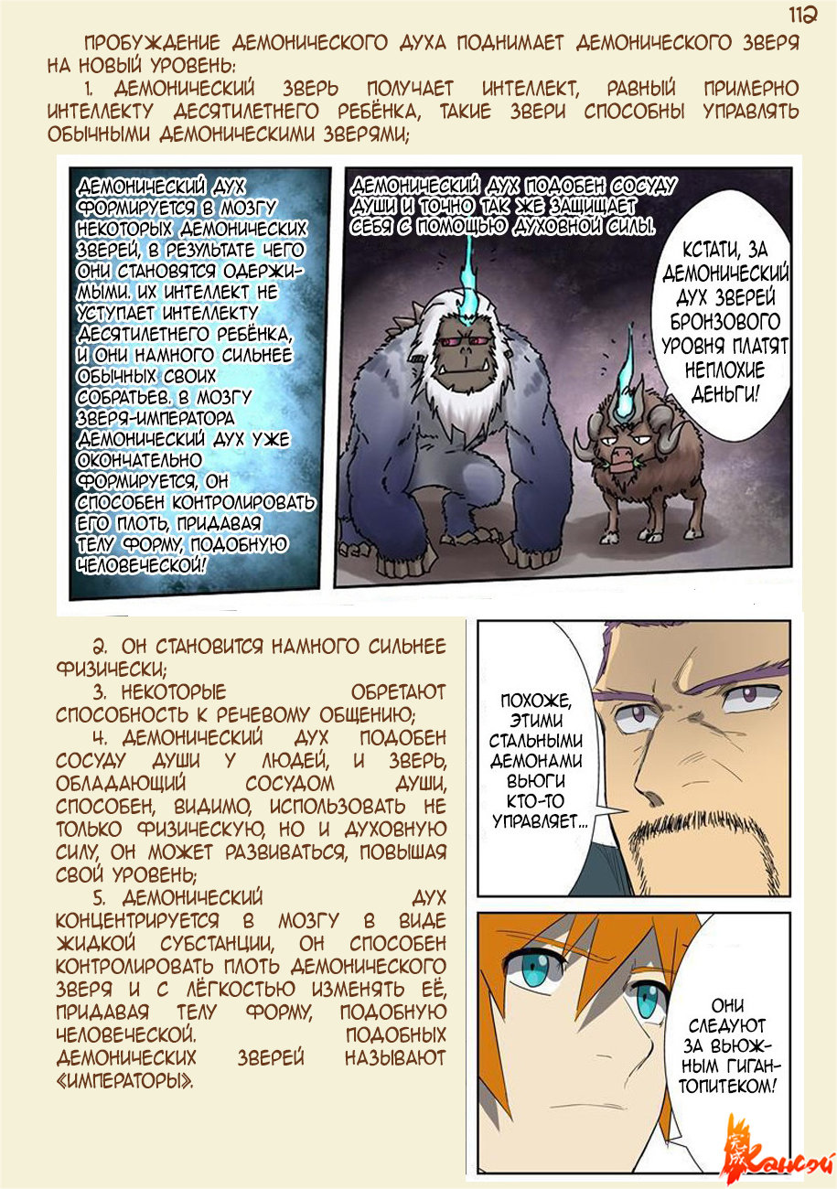 Страница 40 главы 351 манги Сказания о демонах и богах / Tales of Demons and Gods