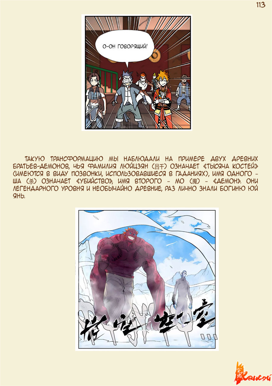 Страница 41 главы 351 манги Сказания о демонах и богах / Tales of Demons and Gods