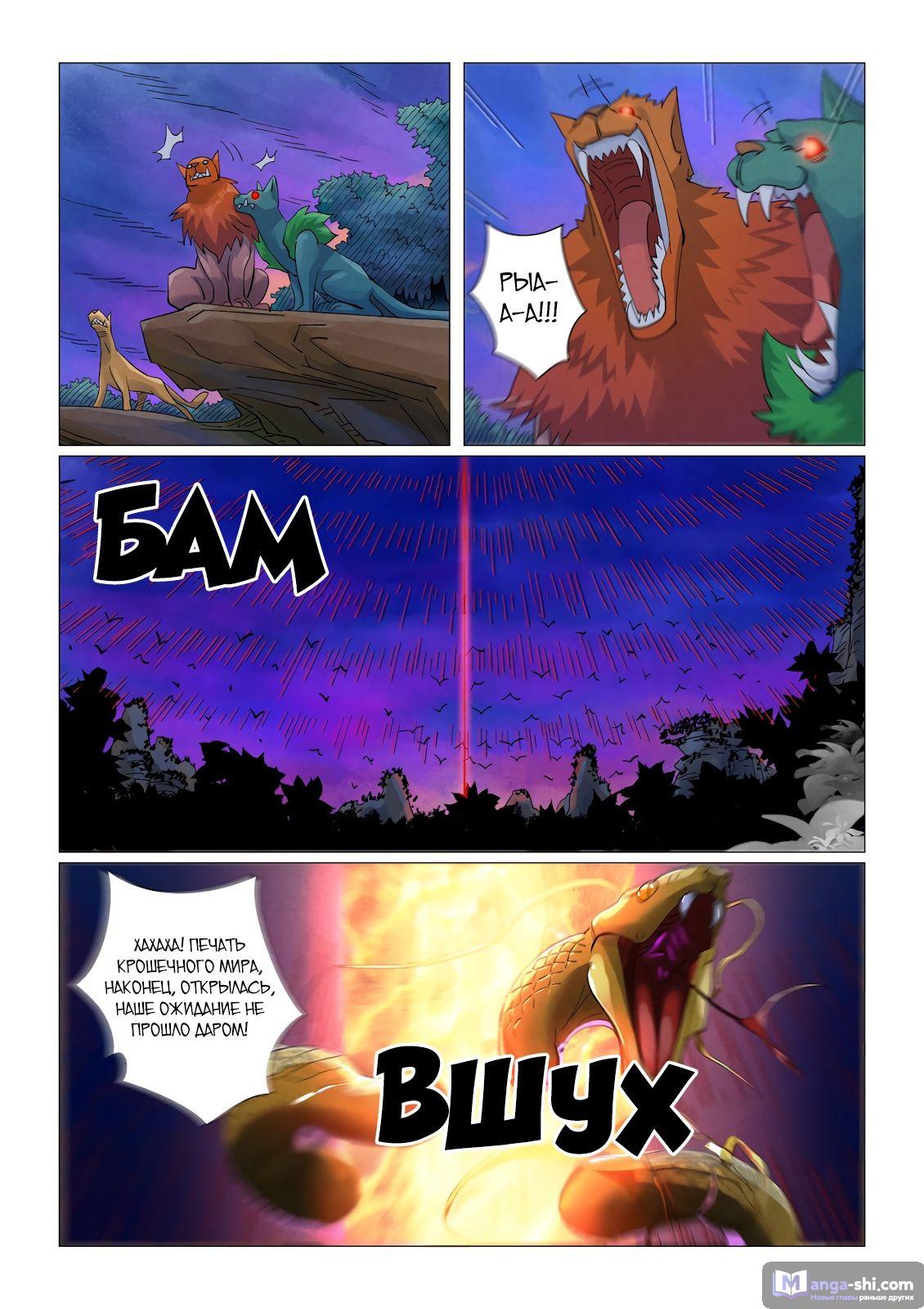 Страница 4 главы 450 манги Сказания о демонах и богах / Tales of Demons and Gods