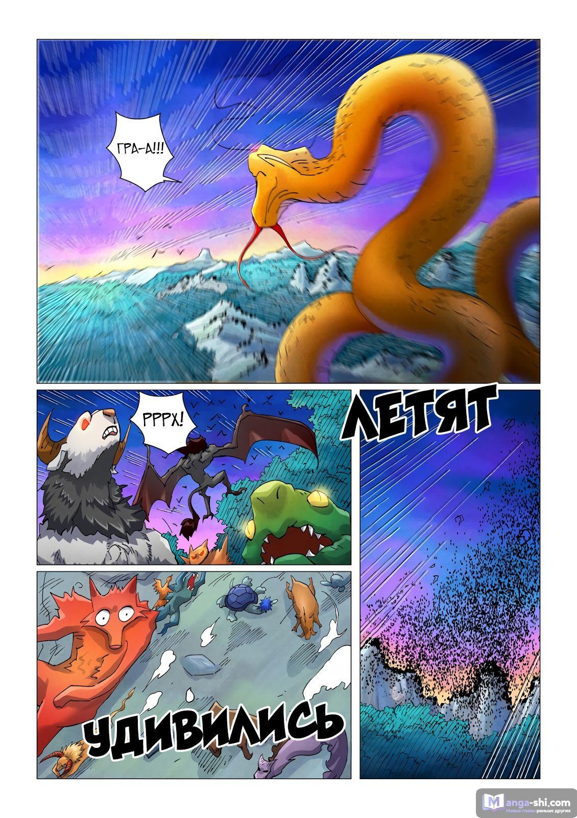 Страница 5 главы 450 манги Сказания о демонах и богах / Tales of Demons and Gods