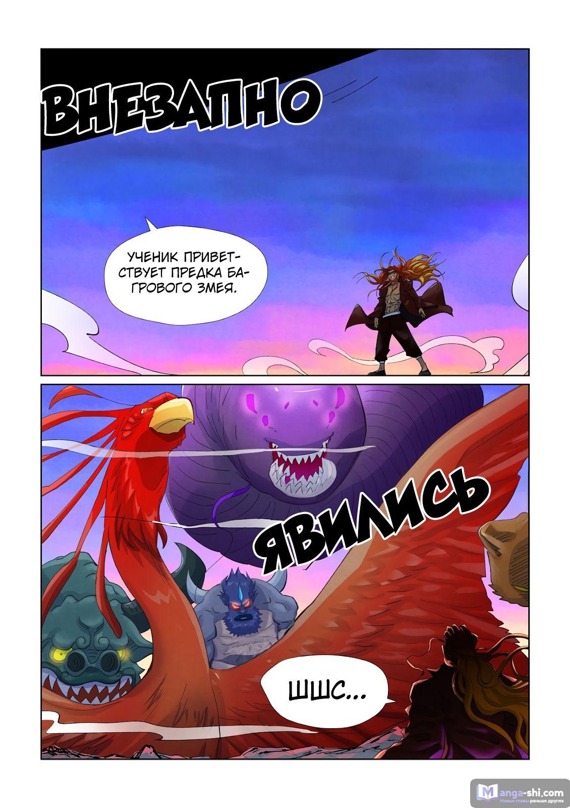 Страница 7 главы 450 манги Сказания о демонах и богах / Tales of Demons and Gods