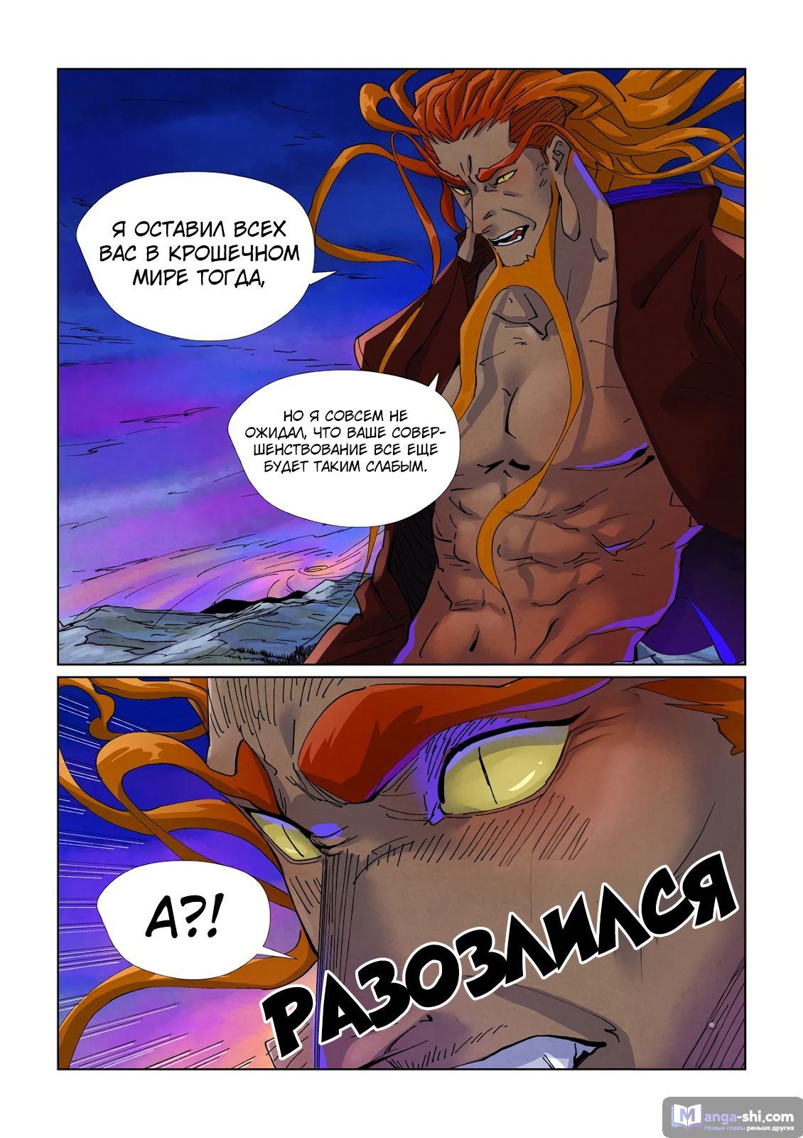 Страница 8 главы 450 манги Сказания о демонах и богах / Tales of Demons and Gods