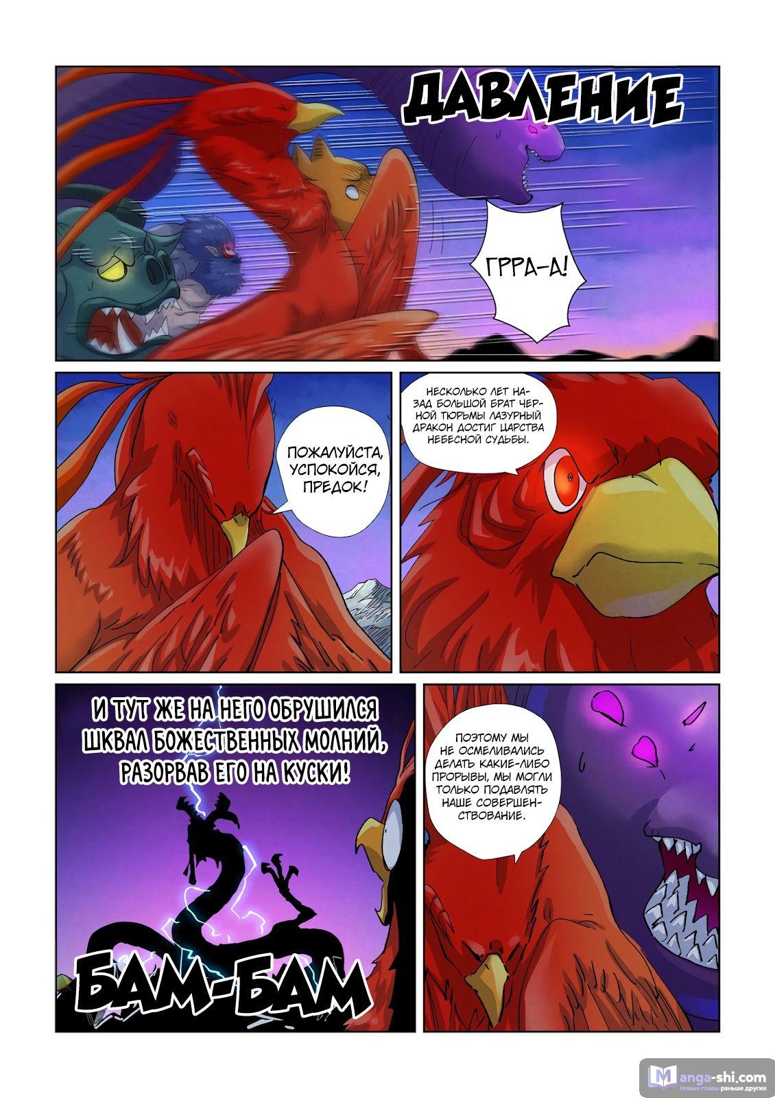 Страница 9 главы 450 манги Сказания о демонах и богах / Tales of Demons and Gods