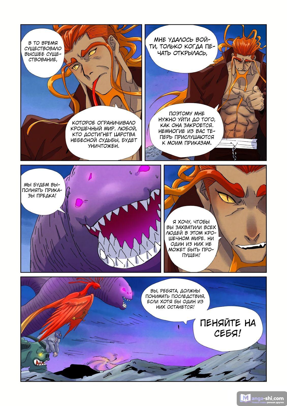 Страница 10 главы 450 манги Сказания о демонах и богах / Tales of Demons and Gods