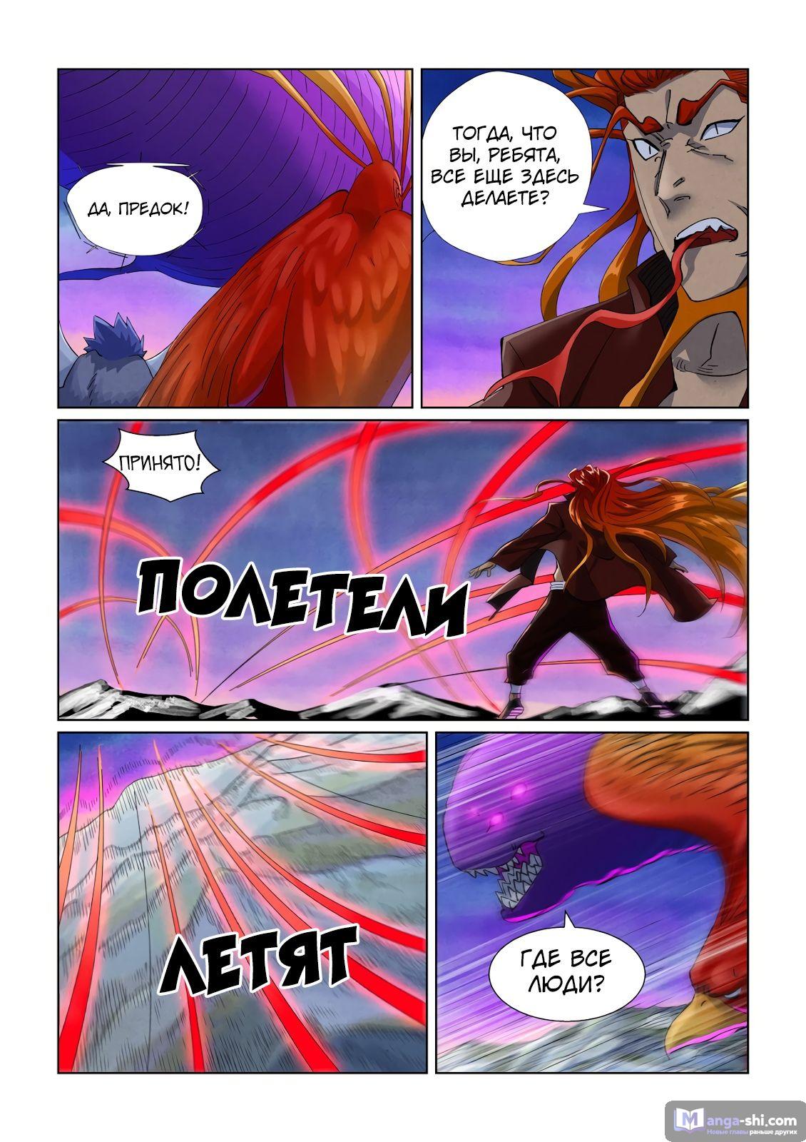 Страница 11 главы 450 манги Сказания о демонах и богах / Tales of Demons and Gods