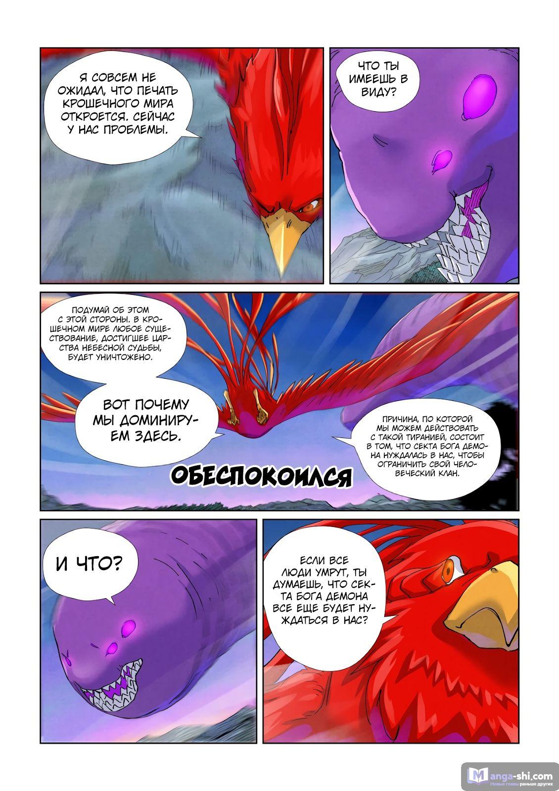 Страница 12 главы 450 манги Сказания о демонах и богах / Tales of Demons and Gods