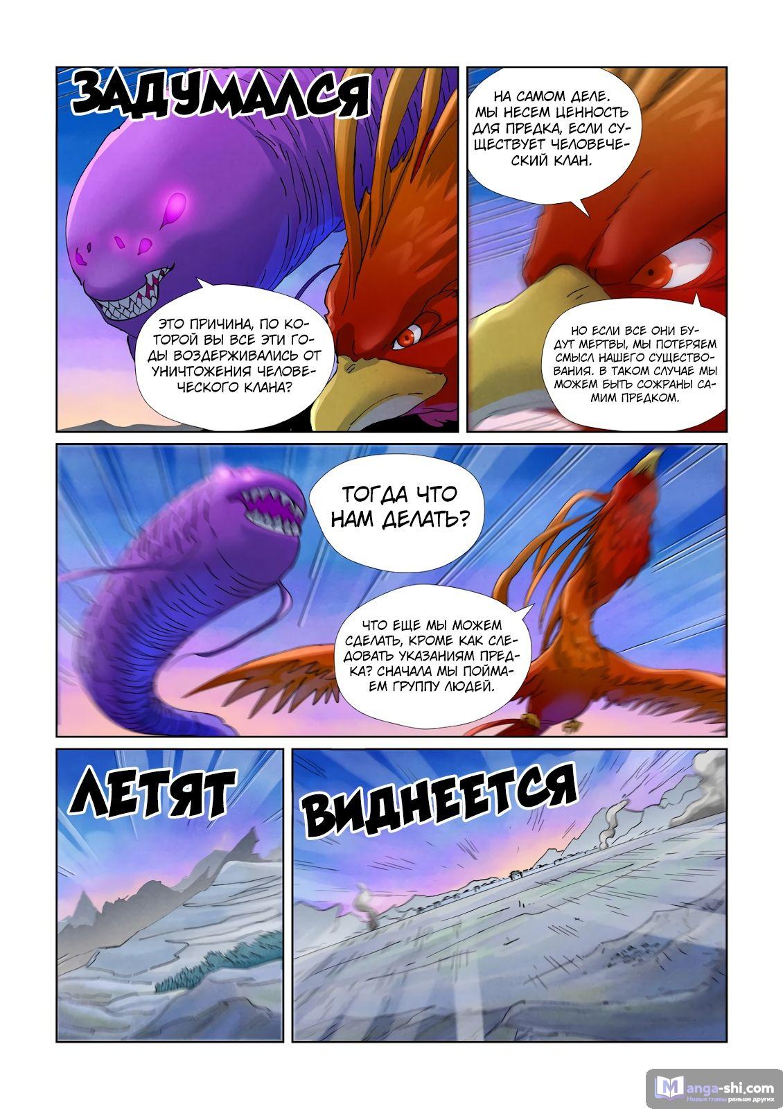 Страница 13 главы 450 манги Сказания о демонах и богах / Tales of Demons and Gods