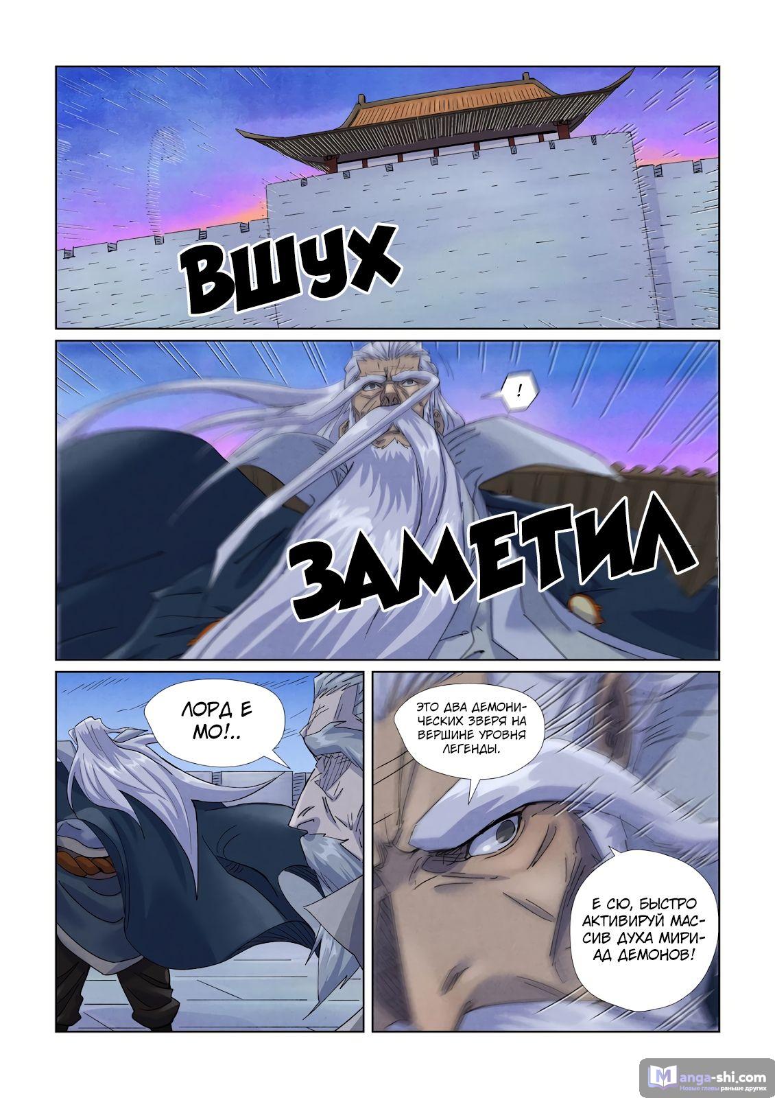 Страница 14 главы 450 манги Сказания о демонах и богах / Tales of Demons and Gods
