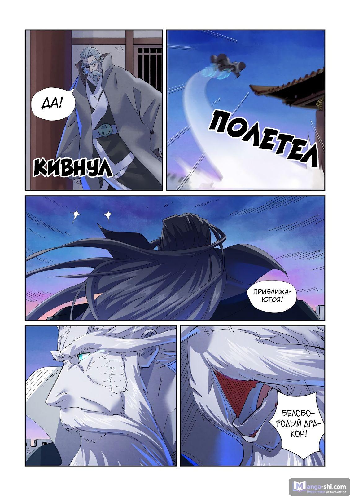 Страница 15 главы 450 манги Сказания о демонах и богах / Tales of Demons and Gods