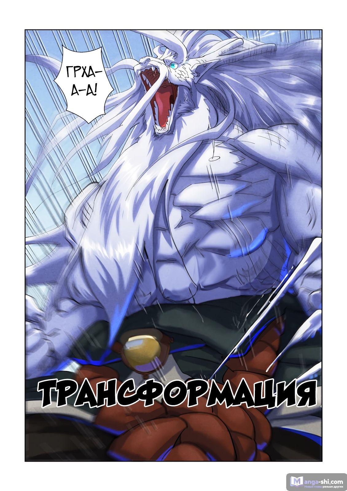 Страница 16 главы 450 манги Сказания о демонах и богах / Tales of Demons and Gods