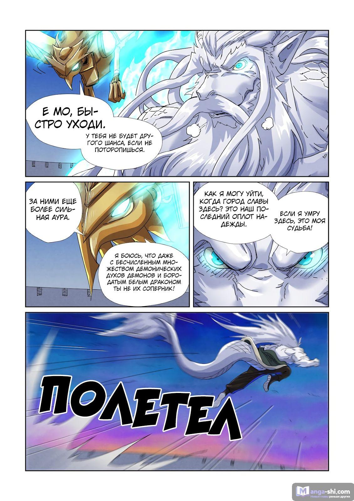 Страница 17 главы 450 манги Сказания о демонах и богах / Tales of Demons and Gods