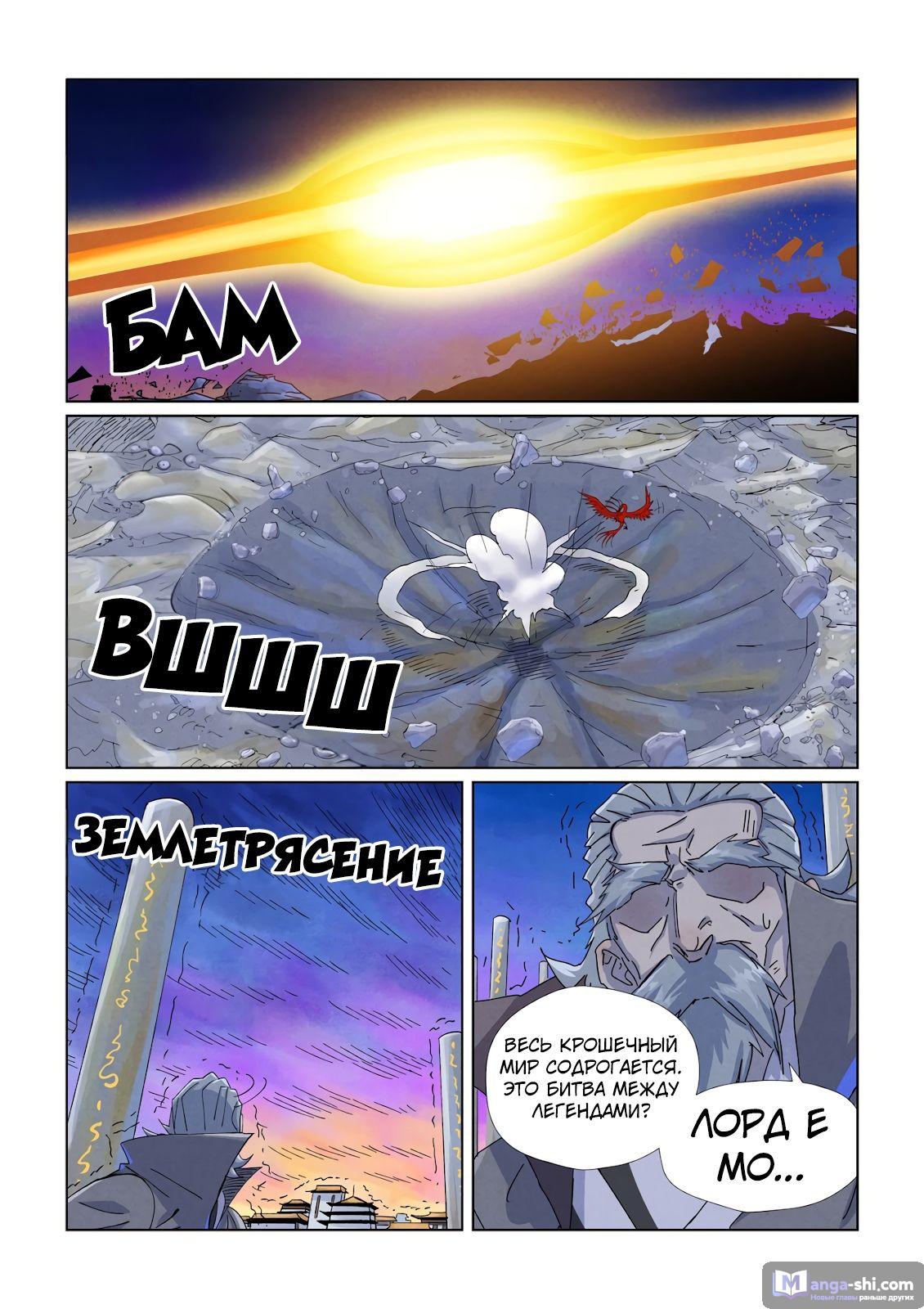 Страница 19 главы 450 манги Сказания о демонах и богах / Tales of Demons and Gods