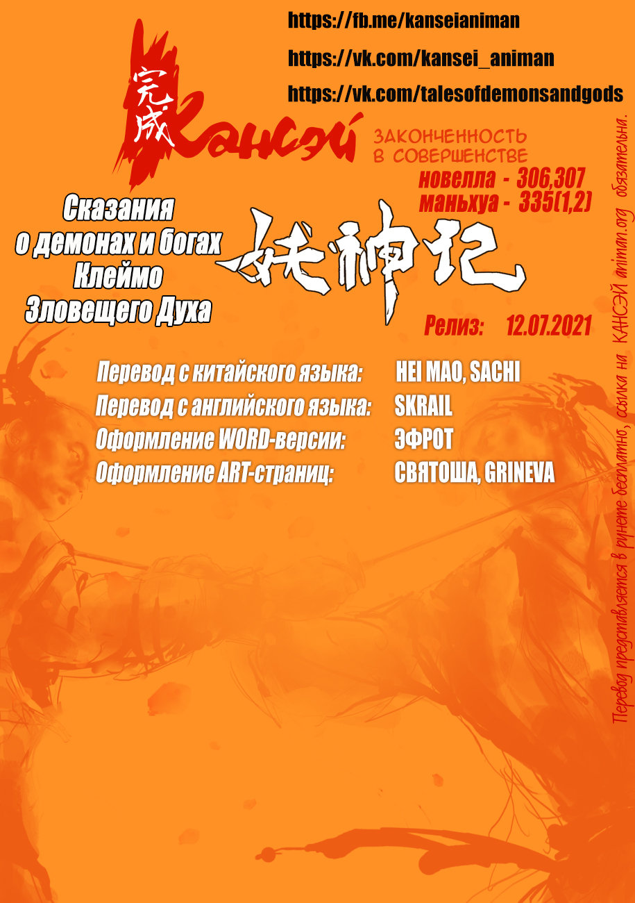 Страница 6 главы 335 манги Сказания о демонах и богах / Tales of Demons and Gods