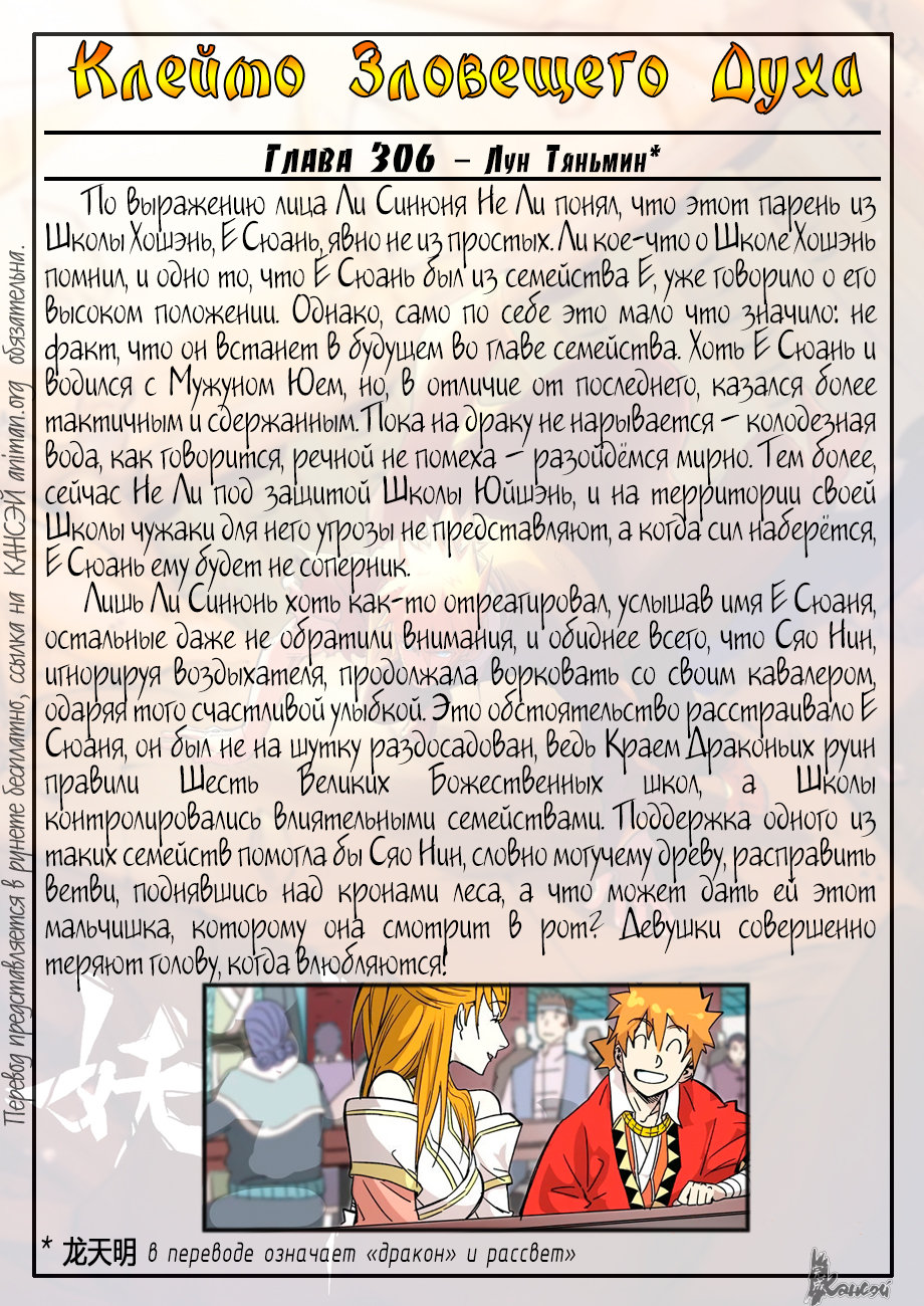 Страница 28 главы 335 манги Сказания о демонах и богах / Tales of Demons and Gods
