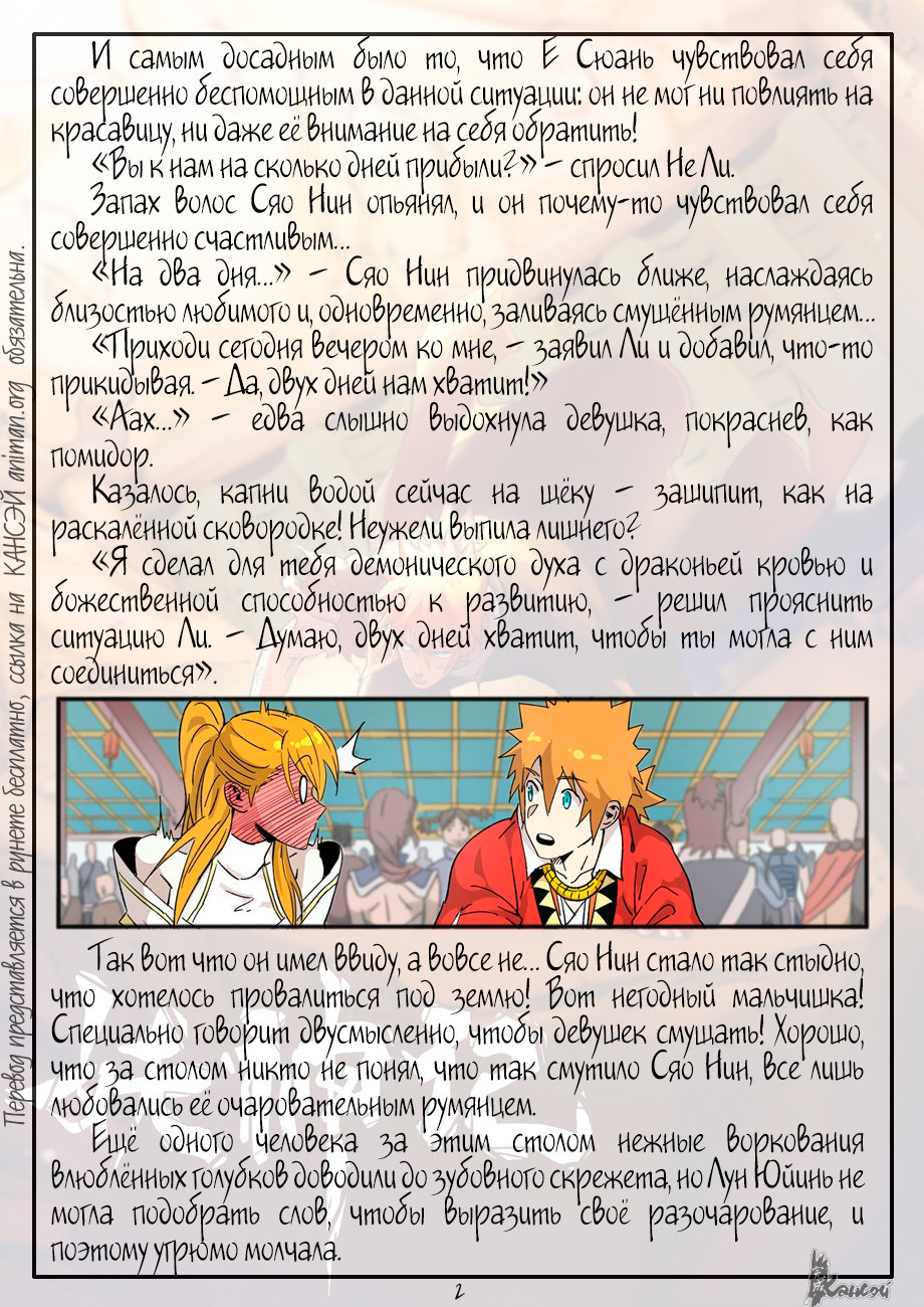 Страница 29 главы 335 манги Сказания о демонах и богах / Tales of Demons and Gods