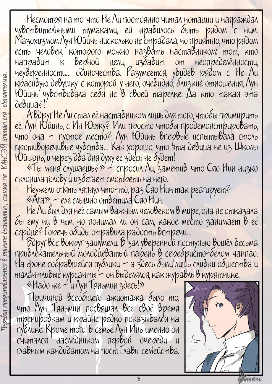 Страница 30 главы 335 манги Сказания о демонах и богах / Tales of Demons and Gods