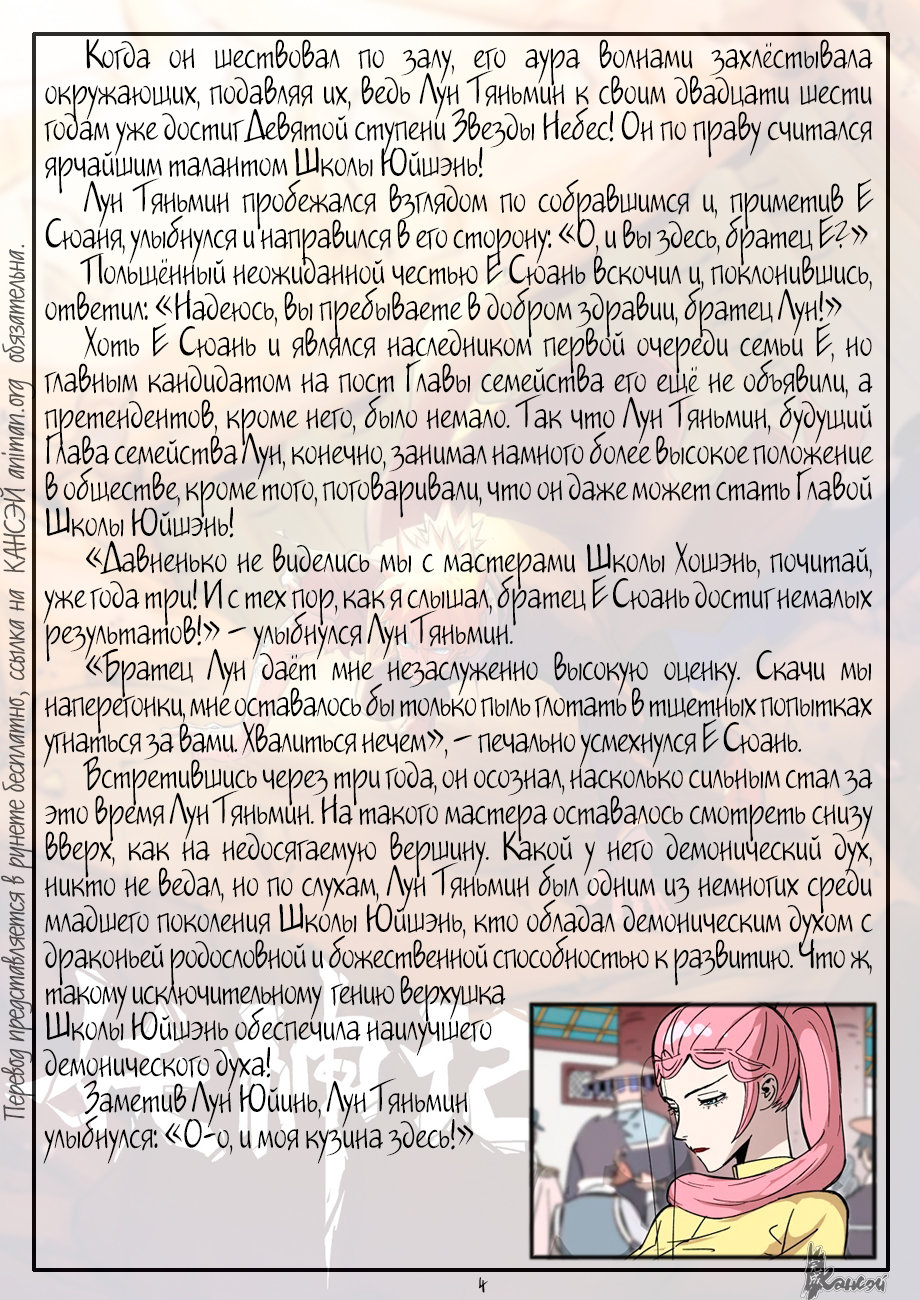 Страница 31 главы 335 манги Сказания о демонах и богах / Tales of Demons and Gods