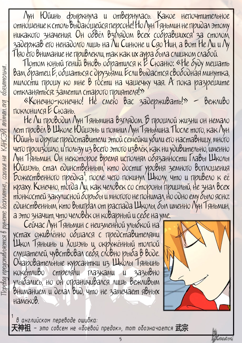 Страница 32 главы 335 манги Сказания о демонах и богах / Tales of Demons and Gods