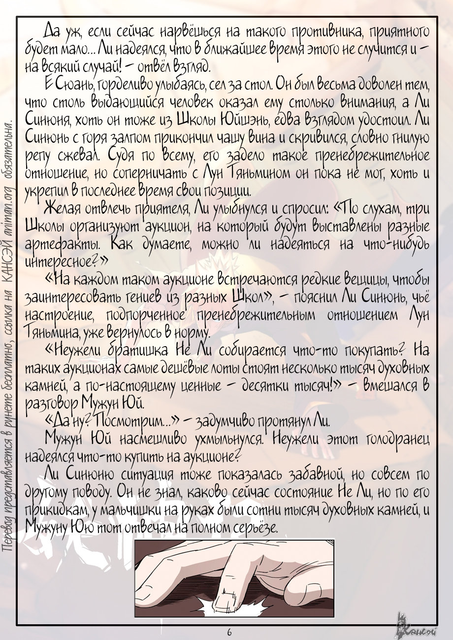 Страница 33 главы 335 манги Сказания о демонах и богах / Tales of Demons and Gods