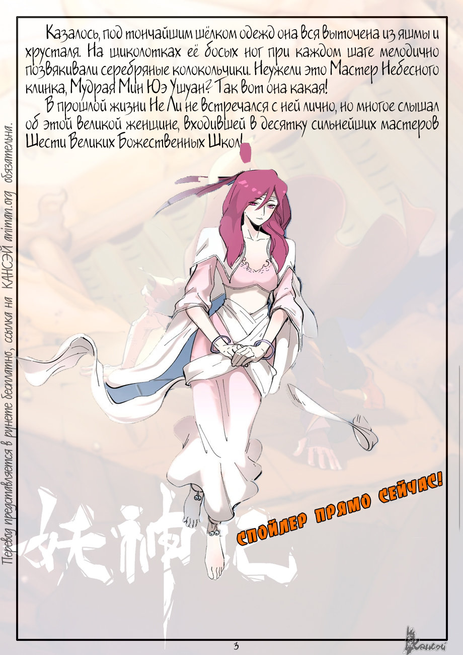 Страница 36 главы 335 манги Сказания о демонах и богах / Tales of Demons and Gods