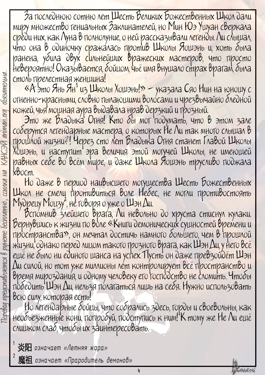 Страница 37 главы 335 манги Сказания о демонах и богах / Tales of Demons and Gods