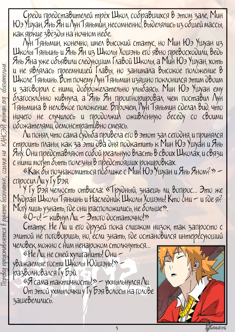 Страница 38 главы 335 манги Сказания о демонах и богах / Tales of Demons and Gods