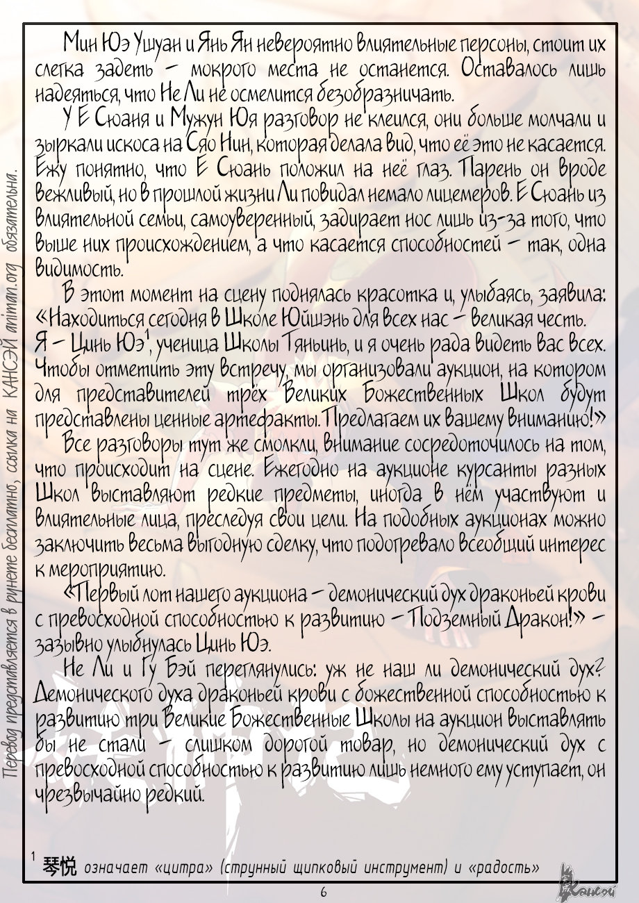 Страница 39 главы 335 манги Сказания о демонах и богах / Tales of Demons and Gods