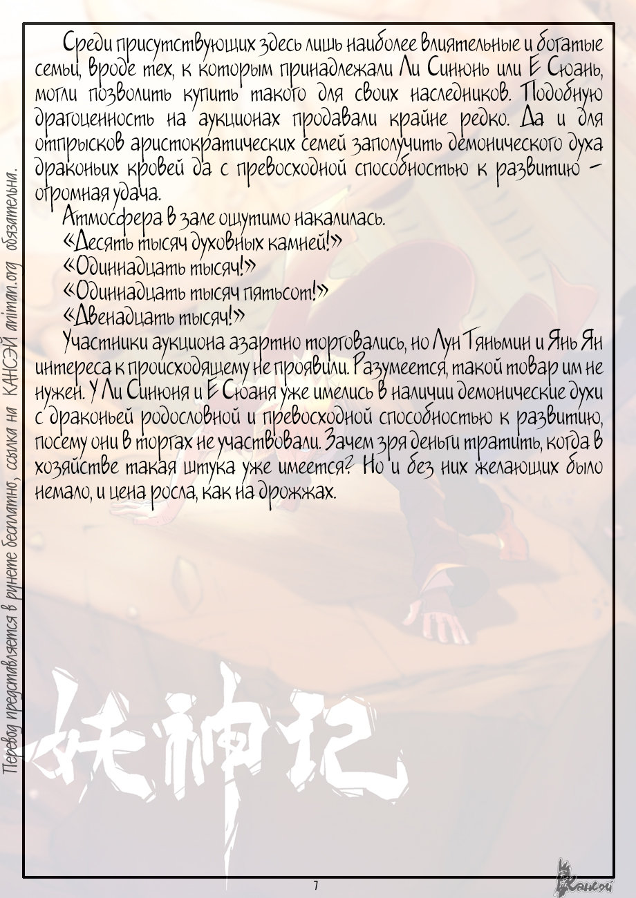 Страница 40 главы 335 манги Сказания о демонах и богах / Tales of Demons and Gods
