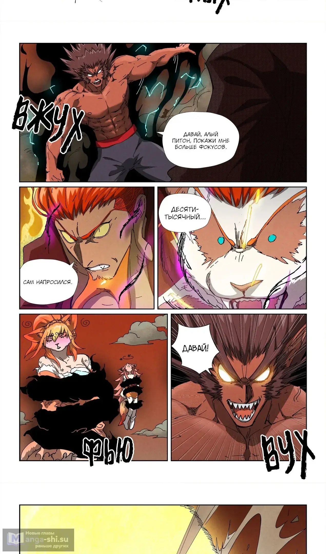 Страница 6 главы 498 манги Сказания о демонах и богах / Tales of Demons and Gods