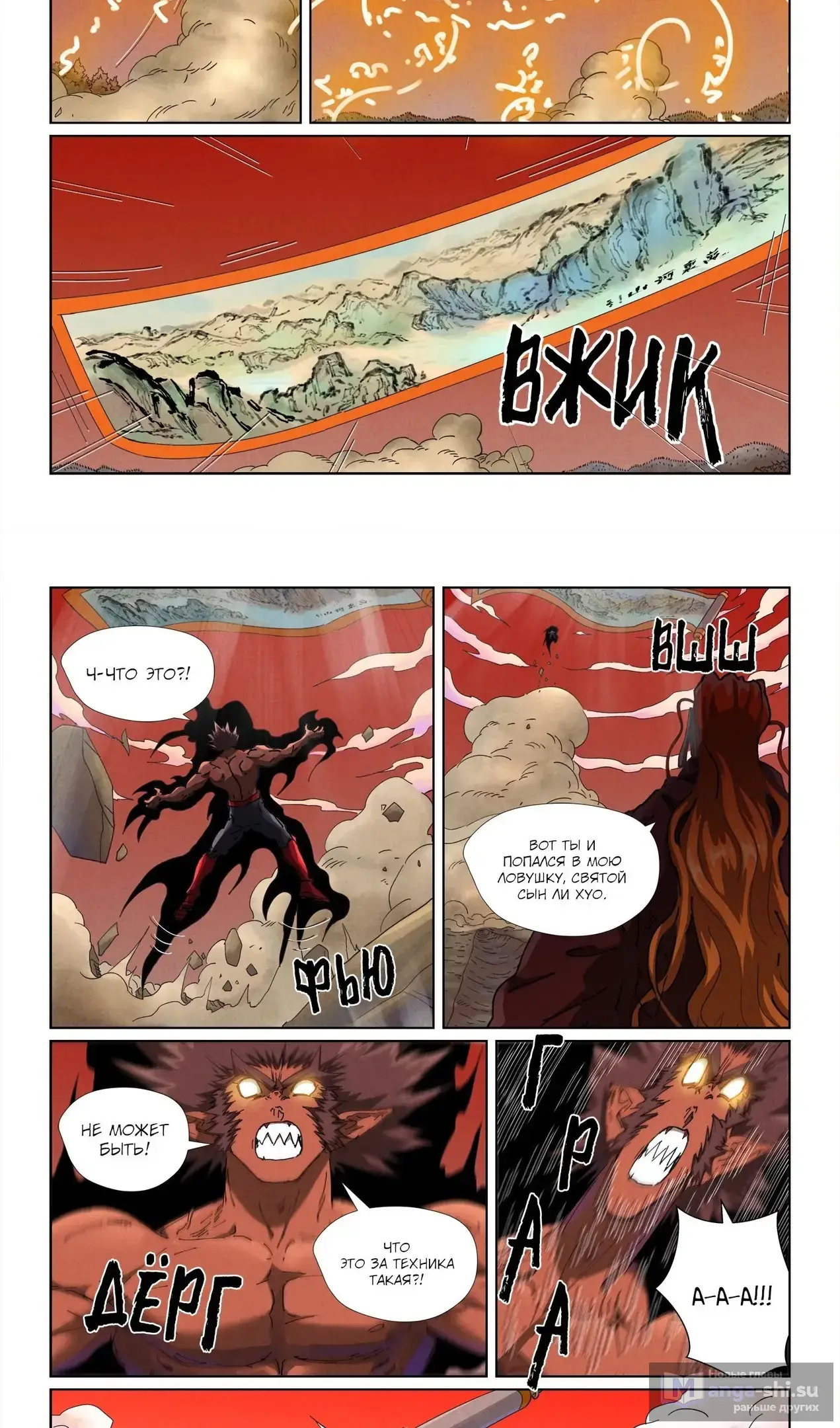 Страница 9 главы 498 манги Сказания о демонах и богах / Tales of Demons and Gods