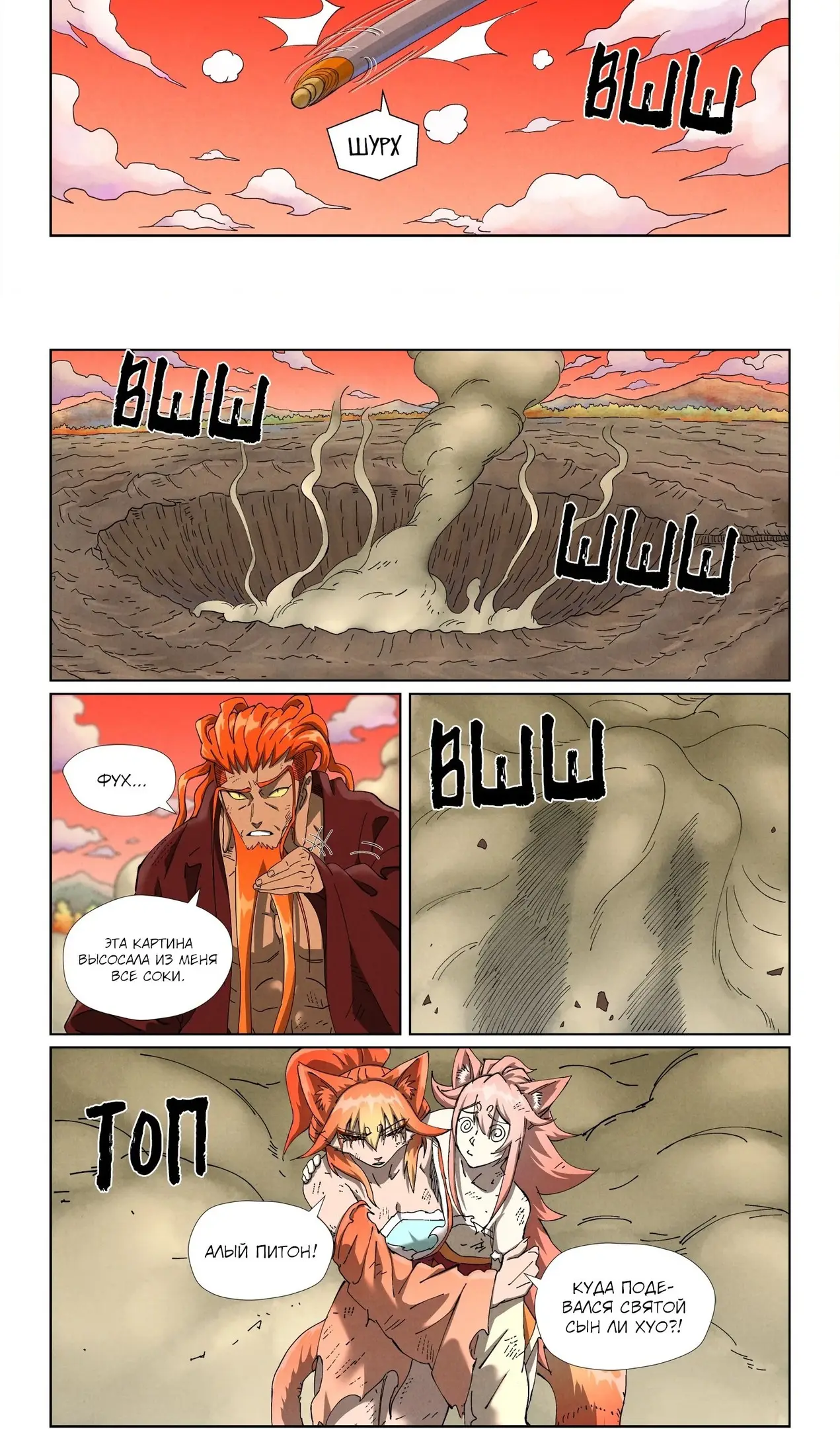 Страница 10 главы 498 манги Сказания о демонах и богах / Tales of Demons and Gods