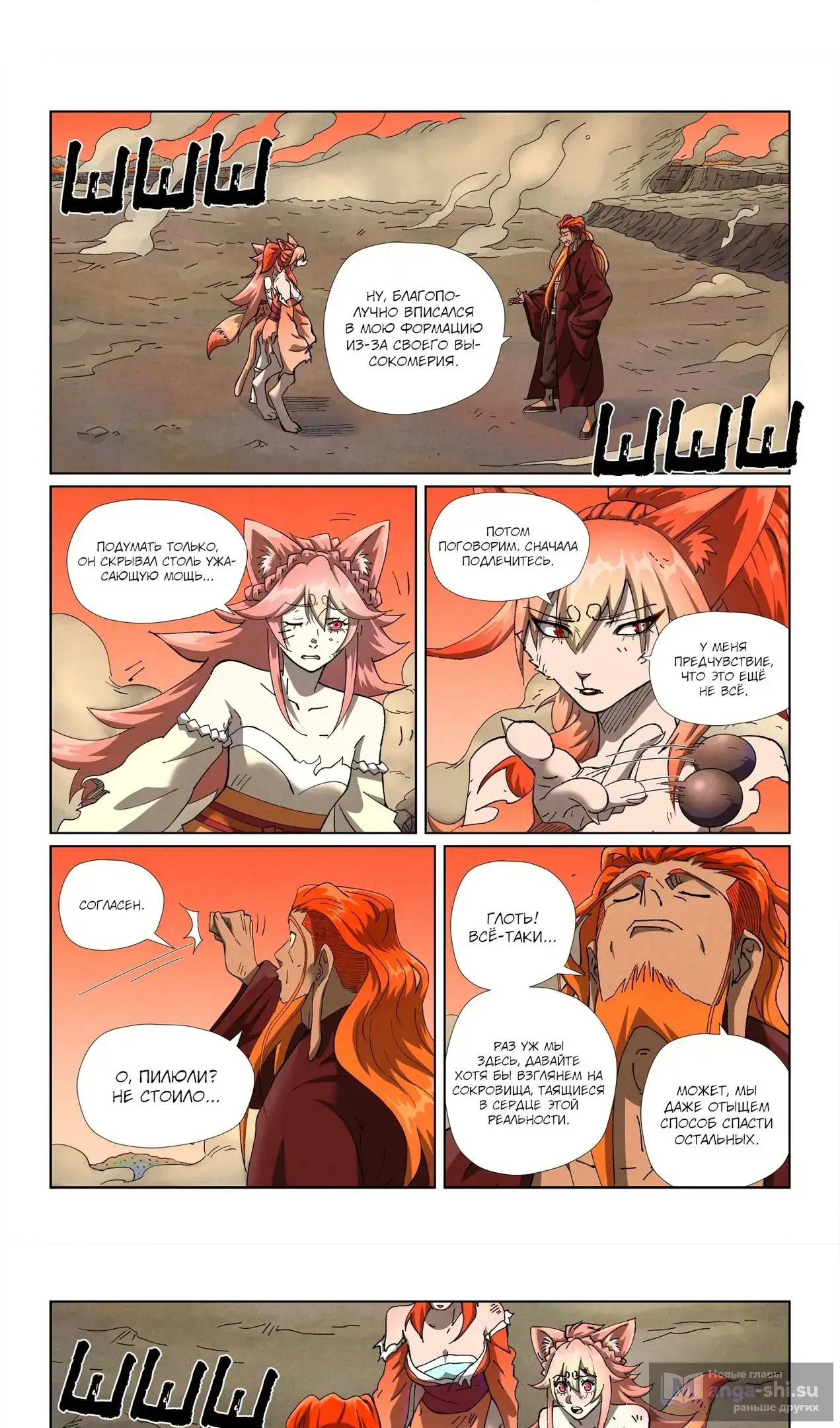 Страница 11 главы 498 манги Сказания о демонах и богах / Tales of Demons and Gods