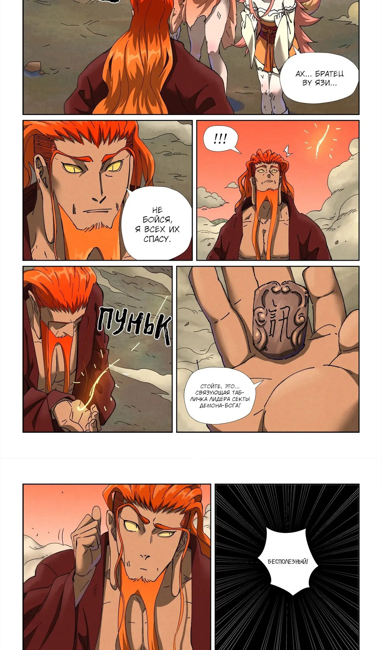 Страница 12 главы 498 манги Сказания о демонах и богах / Tales of Demons and Gods