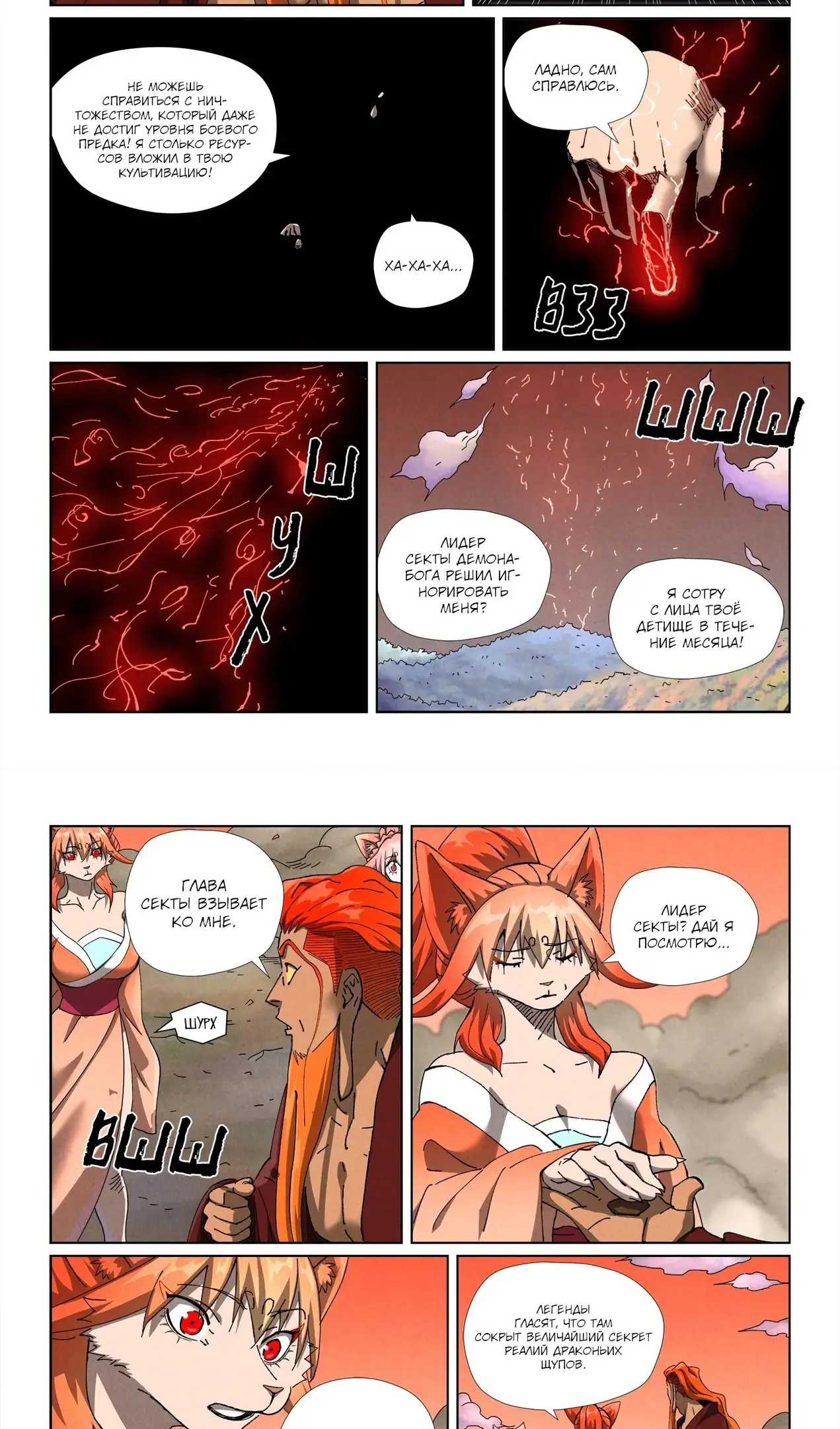 Страница 13 главы 498 манги Сказания о демонах и богах / Tales of Demons and Gods