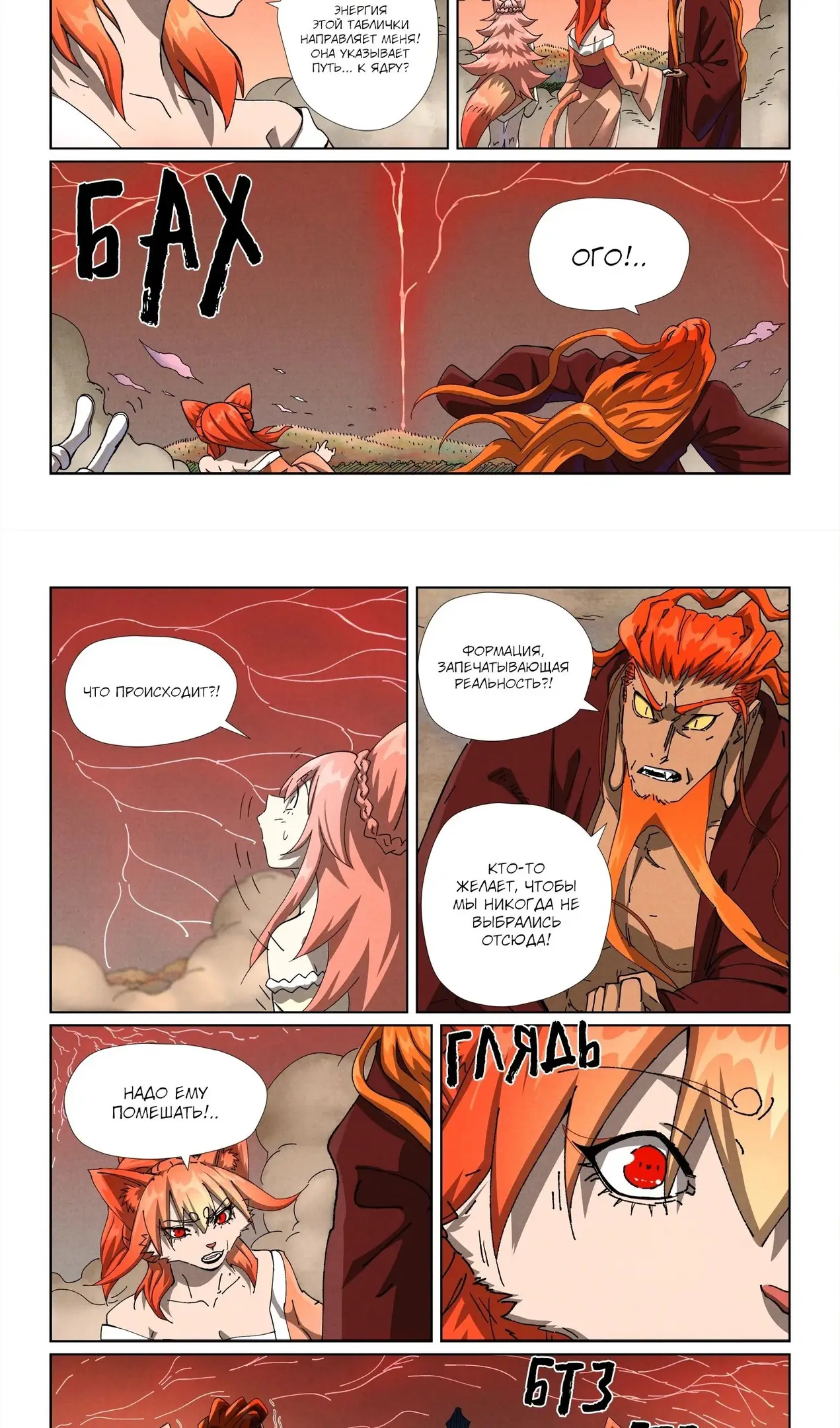 Страница 14 главы 498 манги Сказания о демонах и богах / Tales of Demons and Gods